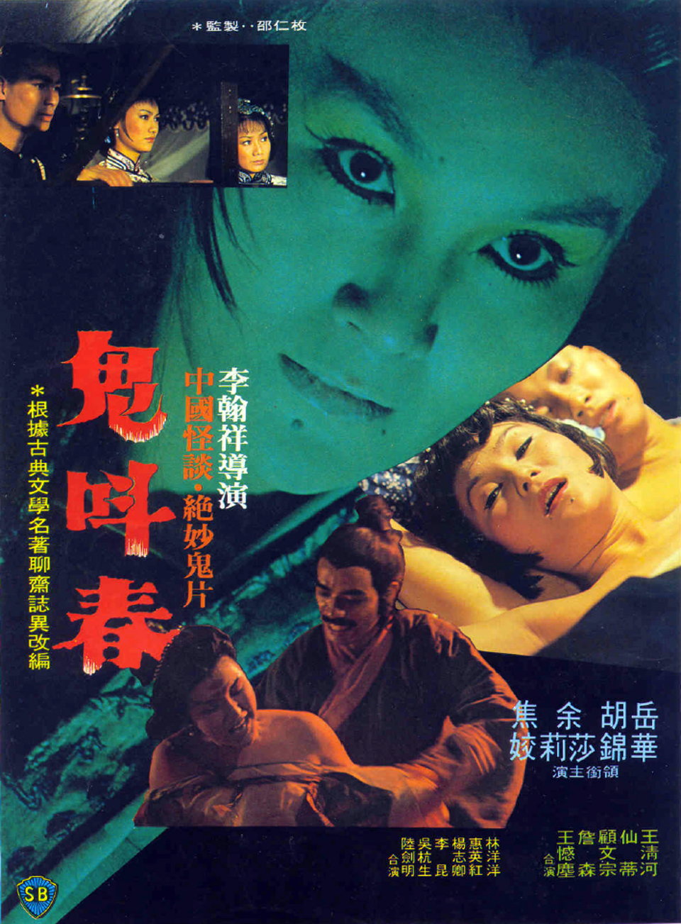 chinese-horror - Ravenous Monster Horror Webzine